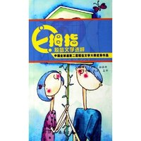 E拇指短信文学选粹(中国全球通第2届短信文学大赛优秀作品)
