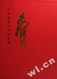 黄胄(精)/中国近现代名家画集