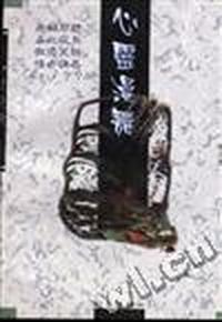 心灵漫舞
