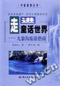 走进童话世界--九寨沟旅游指南