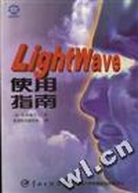 LightWave 使用指南
