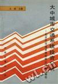 大中城市交通系统投资分析--北京市交通系统投资比例优化模型