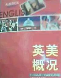 英美概况