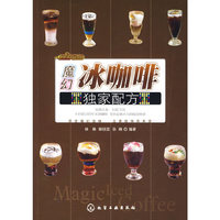 魔幻冰咖啡独家配方