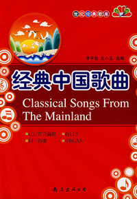 经典中国歌曲