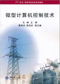 微型计算机控制技术