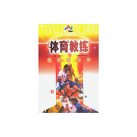 体育教练丛书——教你踢足球