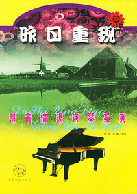 昨日重现/都市情调钢琴系列
