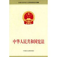 中华人民共和国宪法
