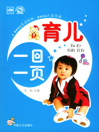 育儿一日一页
