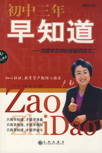 初中三年早知道