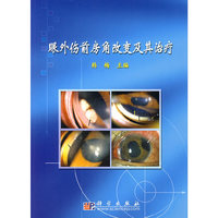 眼处伤前房角改变及其治疗