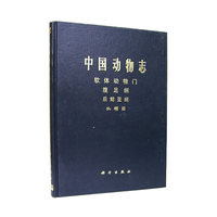 中国动物志 软体动物门 腹足纲 后鳃亚纲 头楯目