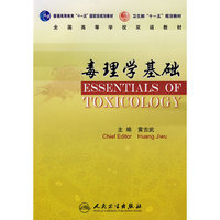 毒理学基础(双语)