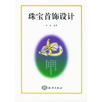 珠宝首饰设计
