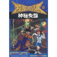 校园三剑客(13神秘失踪)