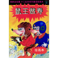 十二生肖系列童话绘画本（绘画本·全12册）