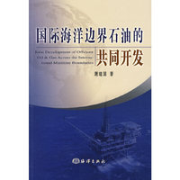 国际海洋边界石油的共同开发