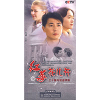 三十集电视连续剧 红莓花儿开 10片装(DVD)