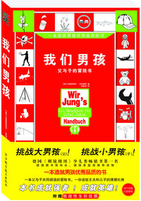 我们男孩
