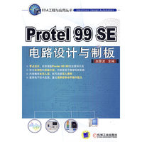 EDA工程与应用丛书：Protel 99 SE 电路设计与制板