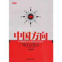 中国方向