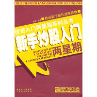 新手炒股入门两星期