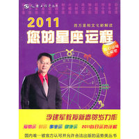 2011您的星座运程