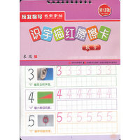 数字-识字描红擦擦卡-修订版-送水擦笔