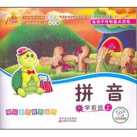 学前素质教育丛书：学前班上·拼音（适用于哆啦星点读笔）