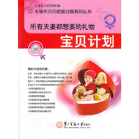 所有夫妻都想要的礼物：宝贝计划