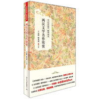 两汉文学名作欣赏