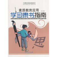 大课间实践技能培训——素质教育应用·学习隶书指南
