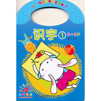 0-3岁-识字-阳光宝贝可爱手提书-1
