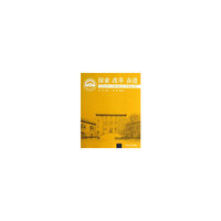 探索 改革 奋进-纪念清华大学图书馆百年华诞文集