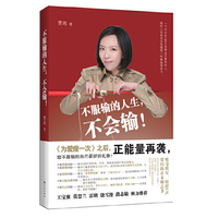 不服输的人生.不会输!