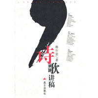 诗歌讲稿