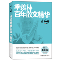 季羡林百年散文精华