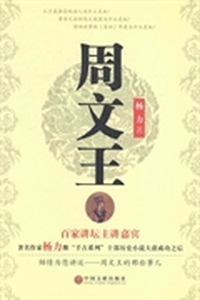 周文王