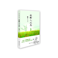放蜂人之恋