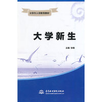 大学新生