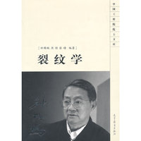 裂纹学