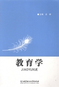 教育学
