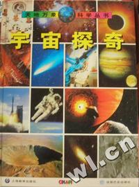 宇宙探奇