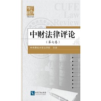 中财法律评论（第七卷）