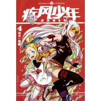 知音漫客丛书·少年冒险系列：疾风少年4