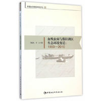 血吸虫病与鄱阳湖区生态环境变迁:1900-2010