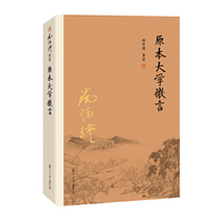 原本大学微言