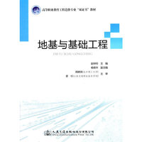 地基与基础工程