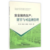 安全猪肉生产：屠宰与可追溯管理